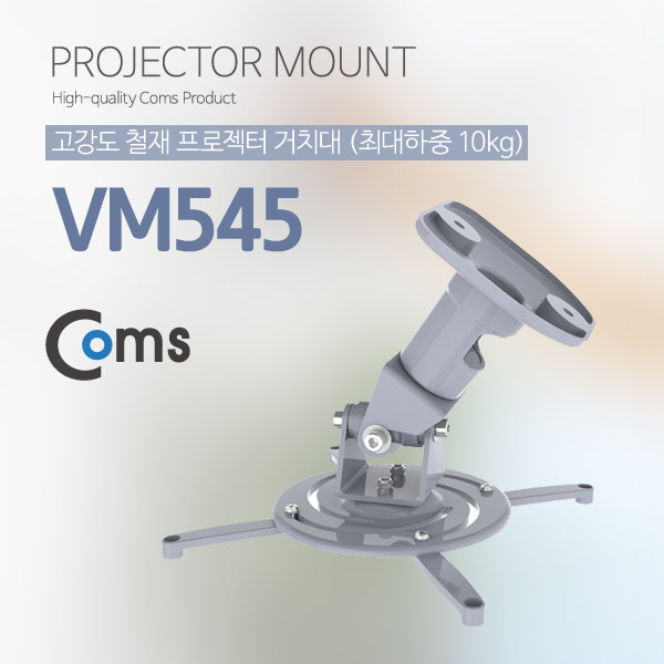 Coms 프로젝터 거치대 천장거치 / 최대하중-10kg / Black 컬러
