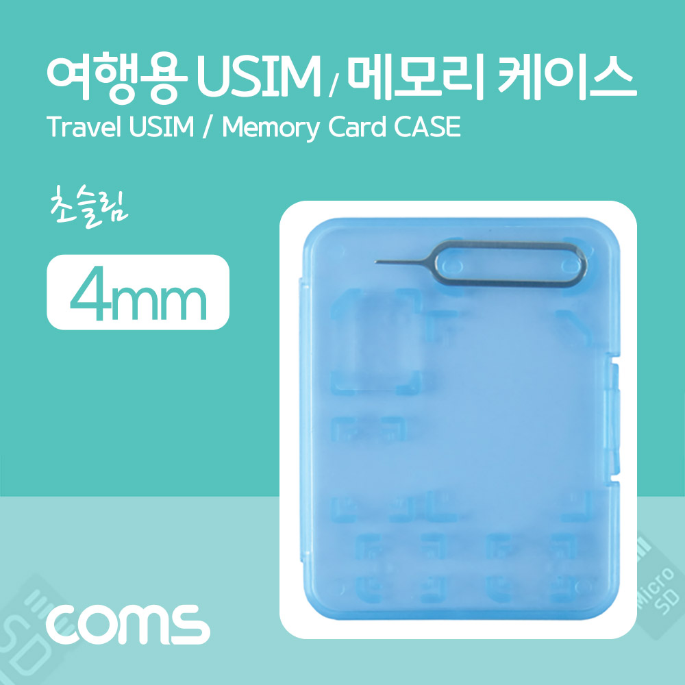 Coms 여행용 유심메모리 케이스(50x65mm) 핀셋, 마이크로유심 가이드(블루) / USIM