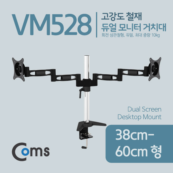 Coms 듀얼 모니터 거치대 / 회전 삼관절형, 1개당 최대하중 10kg