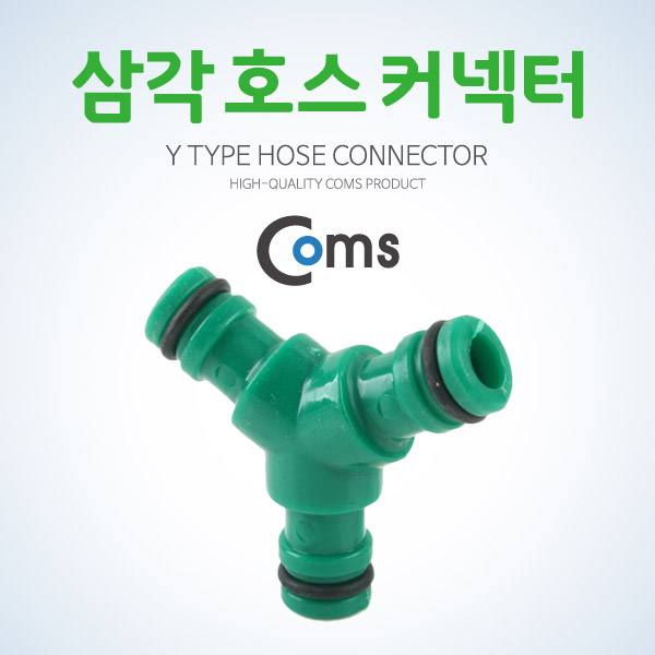Coms 호스 커넥터, 삼각