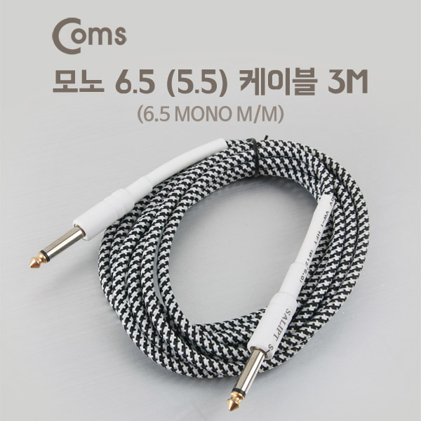 Coms 모노 6.5케이블(M/M) 3M/Mono