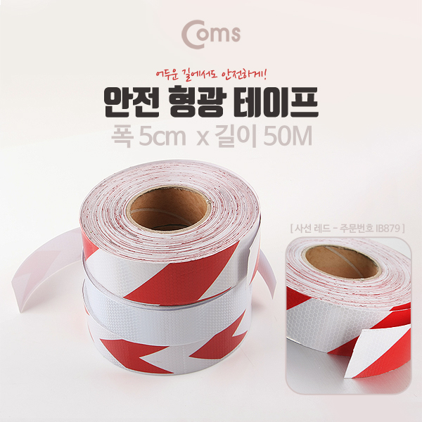 Coms 안전 형광테이프(사선), Red, 5cm x 50M / 반사 스티커 - 사선/빨강,흰색/육각도트