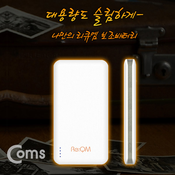 Coms 리큐엠 10,000mAh 슬림형 보조배터리 / 5V/2.1A/10,000mAh/비상배터리
