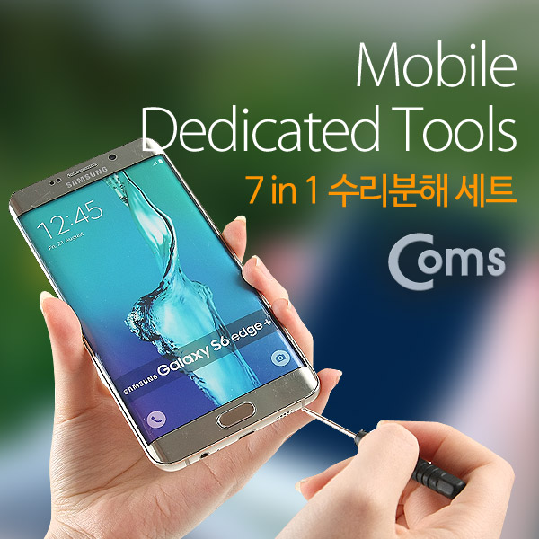 Coms 스마트폰 분해/조립 키트