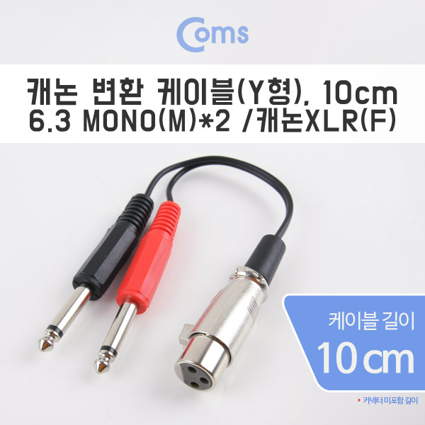 Coms 캐논 변환 케이블(Y형), 30cm 캐논(F)/6.3 Mono(M)x2