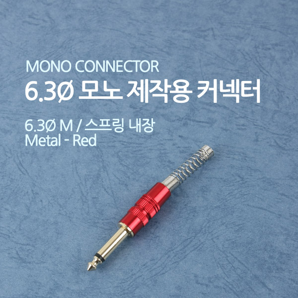 Coms 컨넥터 / 커넥터-모노 6.3 수/메탈, 적색/스프링/제작용