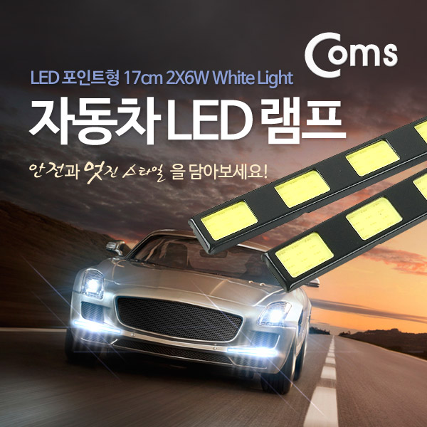 Coms 차량용 데이라이트(DRL), White LED, 17cm / LED 램프