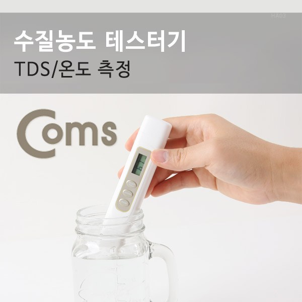 Coms 테스터기(YL-TDSS-A) 수질 농도/TDS 측정