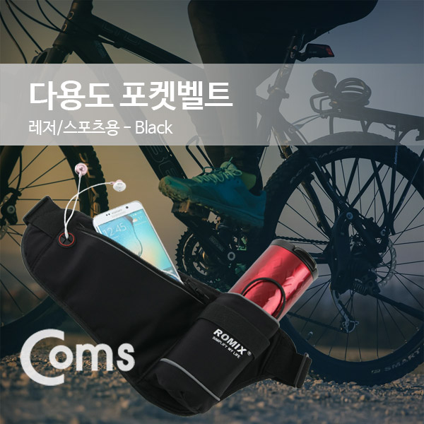 Coms 다용도 포켓 벨트, 레저/아웃도어/스포츠용, Black/물병보관