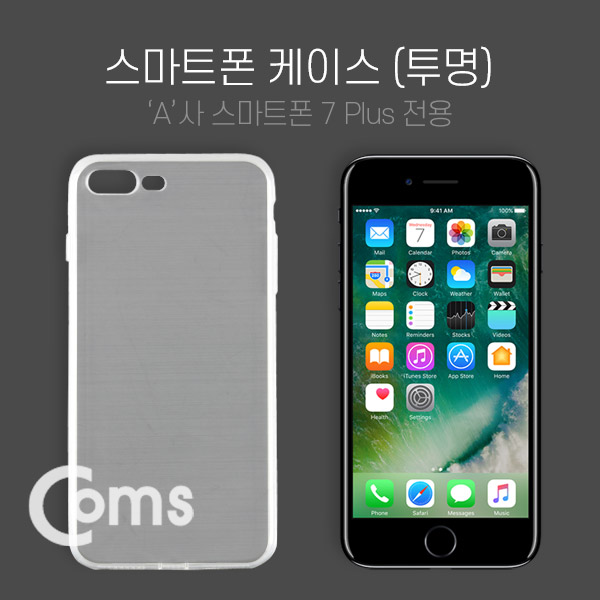 Coms 스마트폰 케이스(투명), 'A'사 스마트폰 7 Plus 전용/iOS 스마트폰