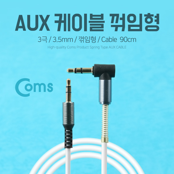 Coms Aux 케이블 (3극) 꺾임형(꺽임), 90cm
