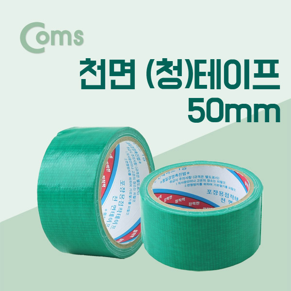 Coms 천면 (청)테이프 / 50mm