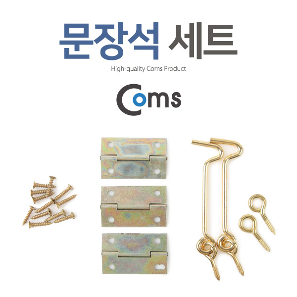 Coms 문장석세트