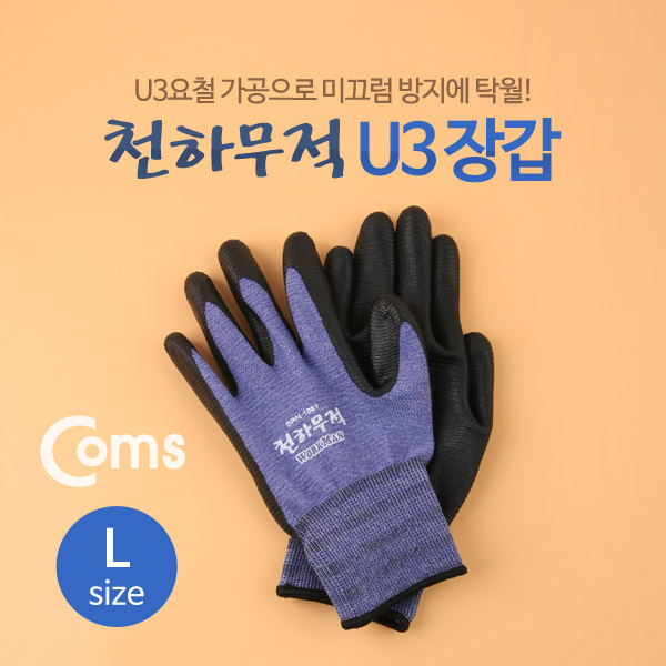 Coms 공사용 장갑 (천하무적) L size/목장갑