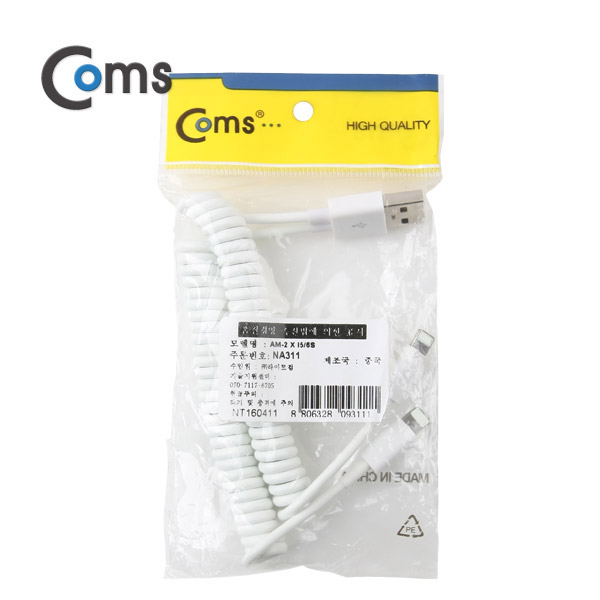 Coms IOS 8핀 (8Pin) 스프링 케이블, 23~55cm - USB to 8Pin(M)*2 (Y형)