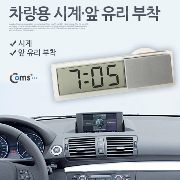 Coms 차량용 시계, 앞 유리 부착