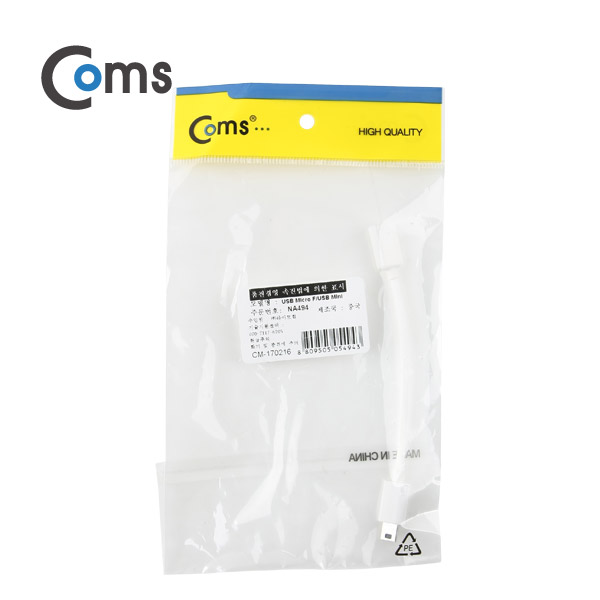 Coms USB 젠더- Micro B(F)/Mini 5P(M) 10cm - White