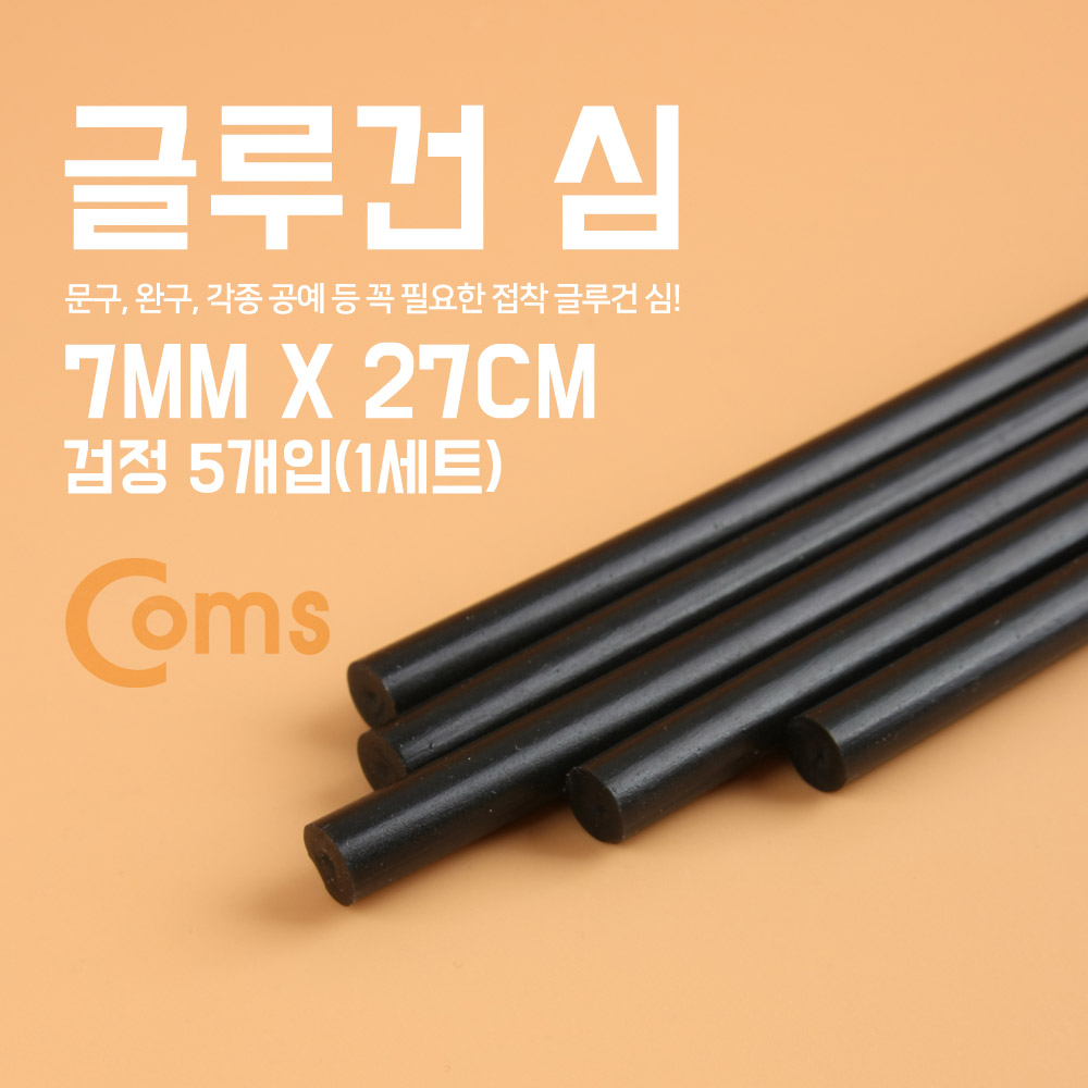 Coms 글루건 심, 7mm x 27cm 검정