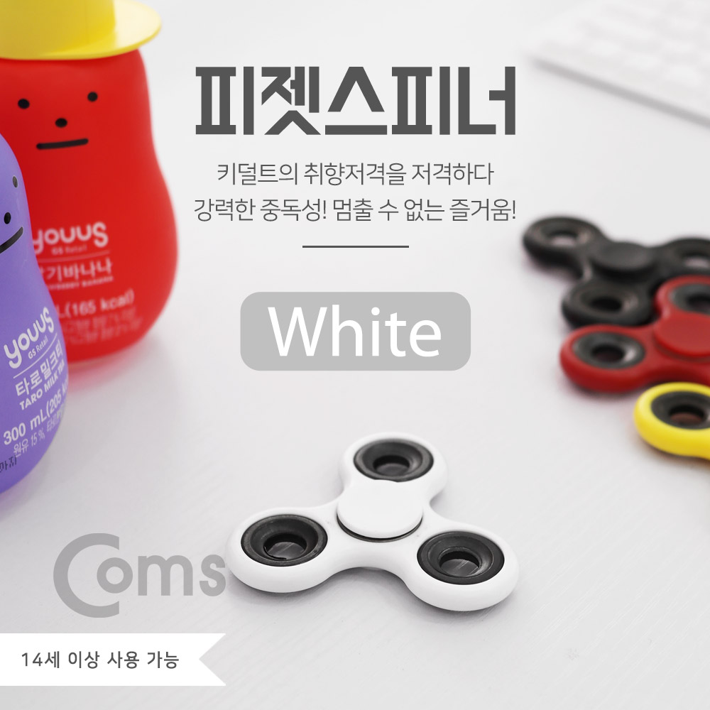 Coms 피젯스피너, 삼각날(Triple) White / 피젯토이 / 키덜트 장난감