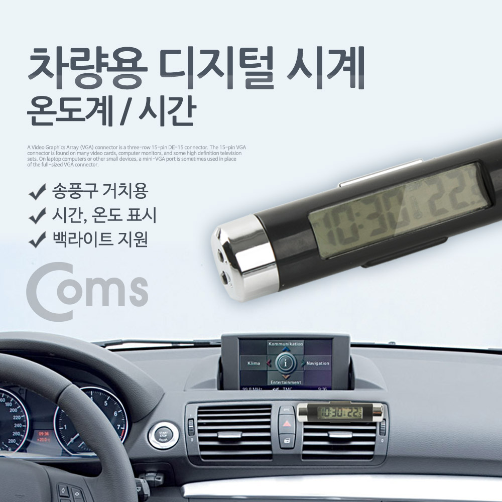 Coms 차량용 디지털시계(CT20), 온도계/시간