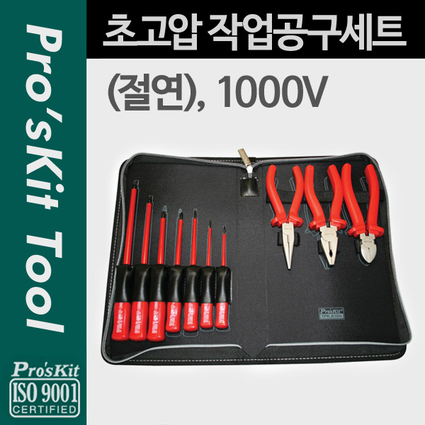 Prokit 초고압 작업공구세트(절연), 10000V