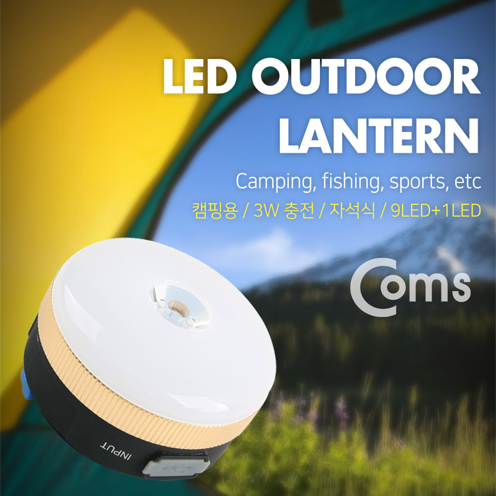Coms 램프 (LED 캠핑용), 9LED+1LED - 3W 충전/자석식/고리 고정/무드등