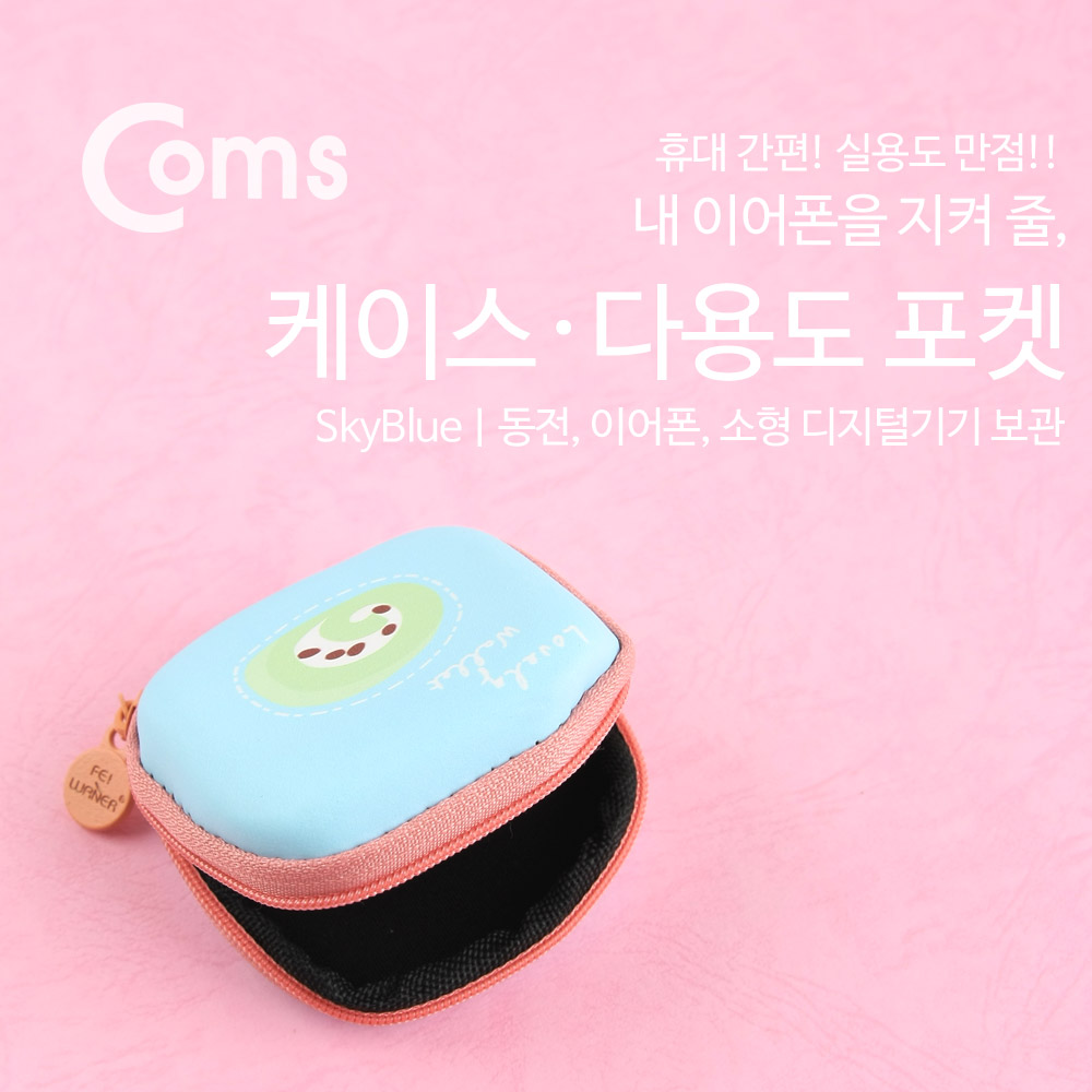Coms 케이스- 다용도 포켓(사각형) / Sky Blue & pink
