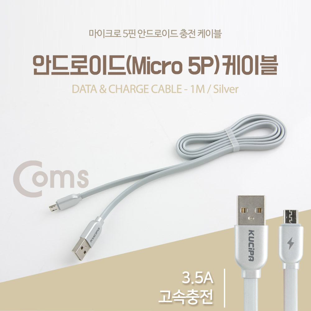 Coms 안드로이드 케이블