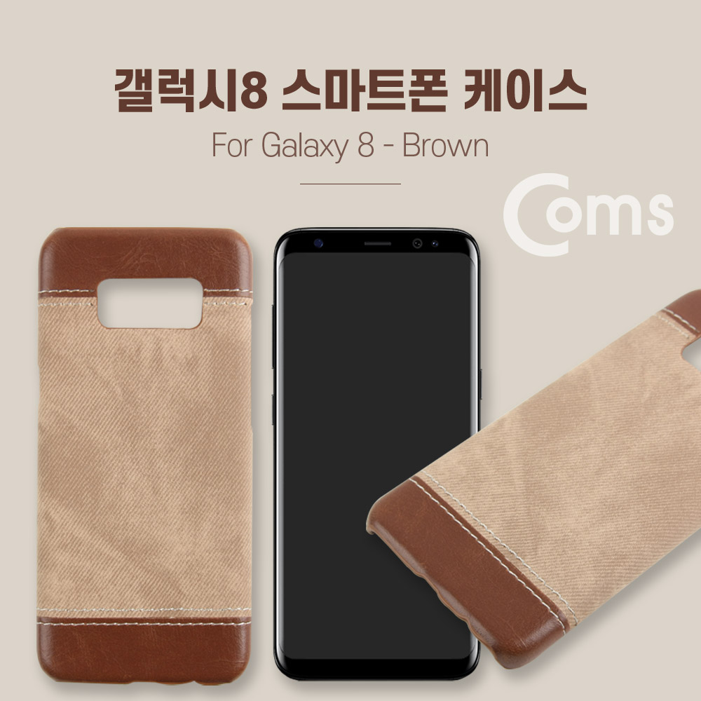 Coms 스마트폰 케이스(Jean Pad), Brown / 갤럭시S8용