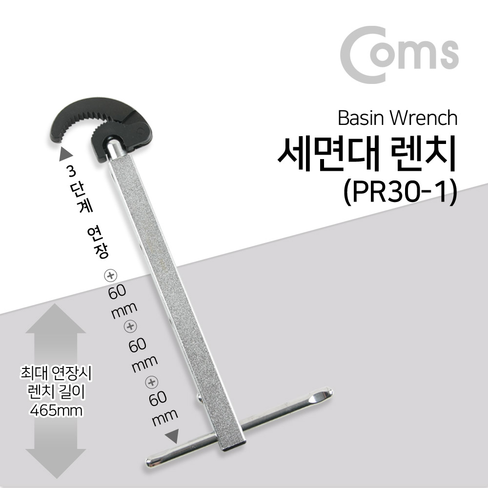 Coms ALDEN 세면대렌치 (PR30-1) - 20mm ~ 48mm