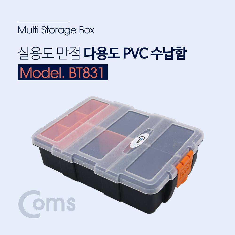 Coms 다용도 PVC 수납함