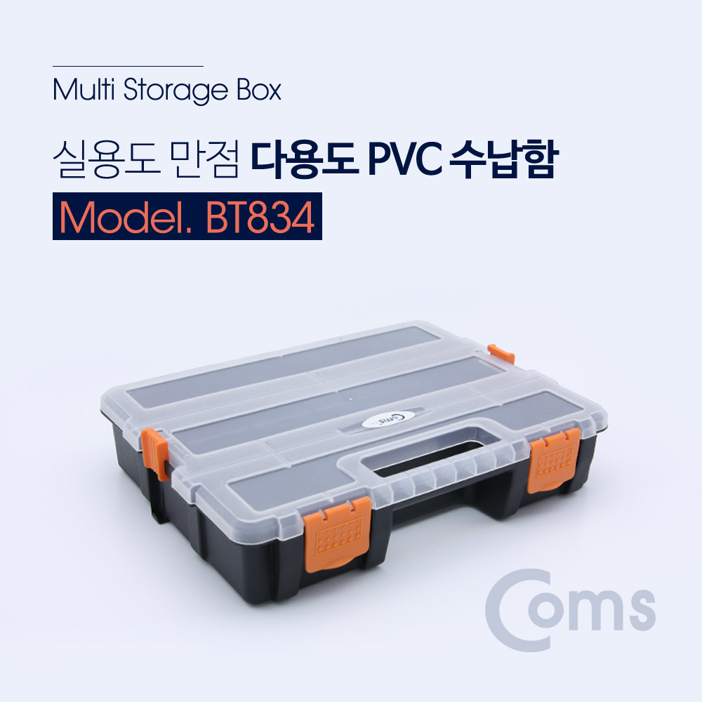 Coms 다용도 PVC 수납함