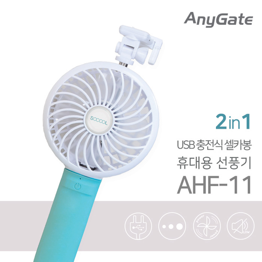 USB 선풍기 (18650 충전) 색상 3종, 셀카봉 겸용