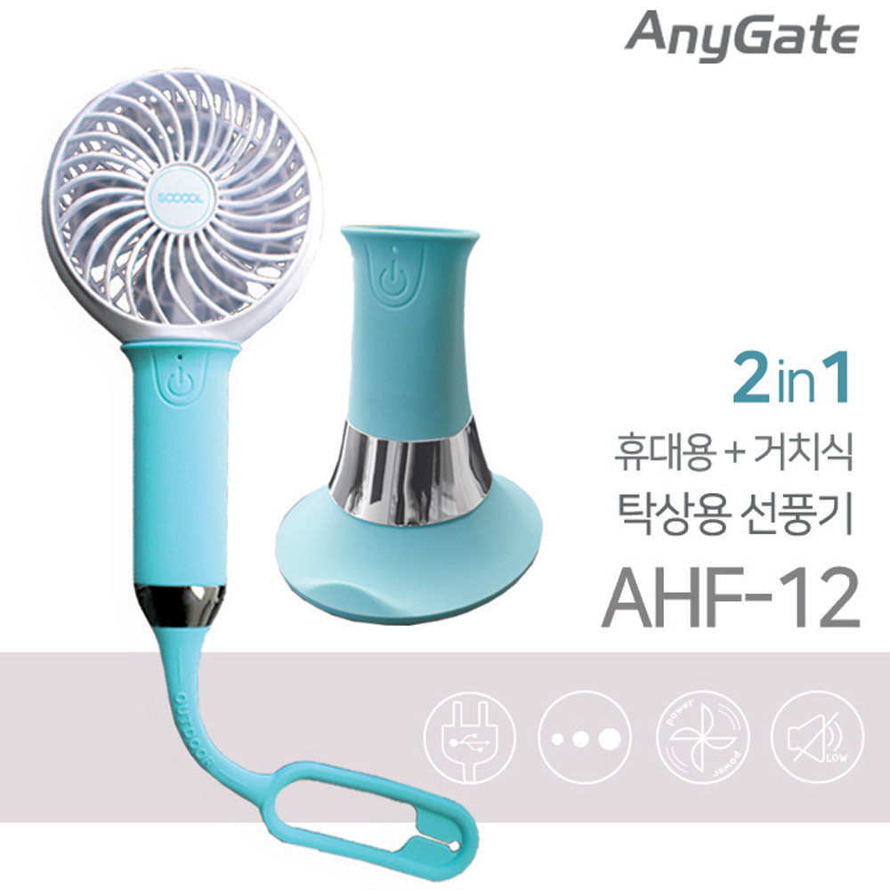 USB 선풍기 (18650 충전) 색상 3종, 탁상겸용
