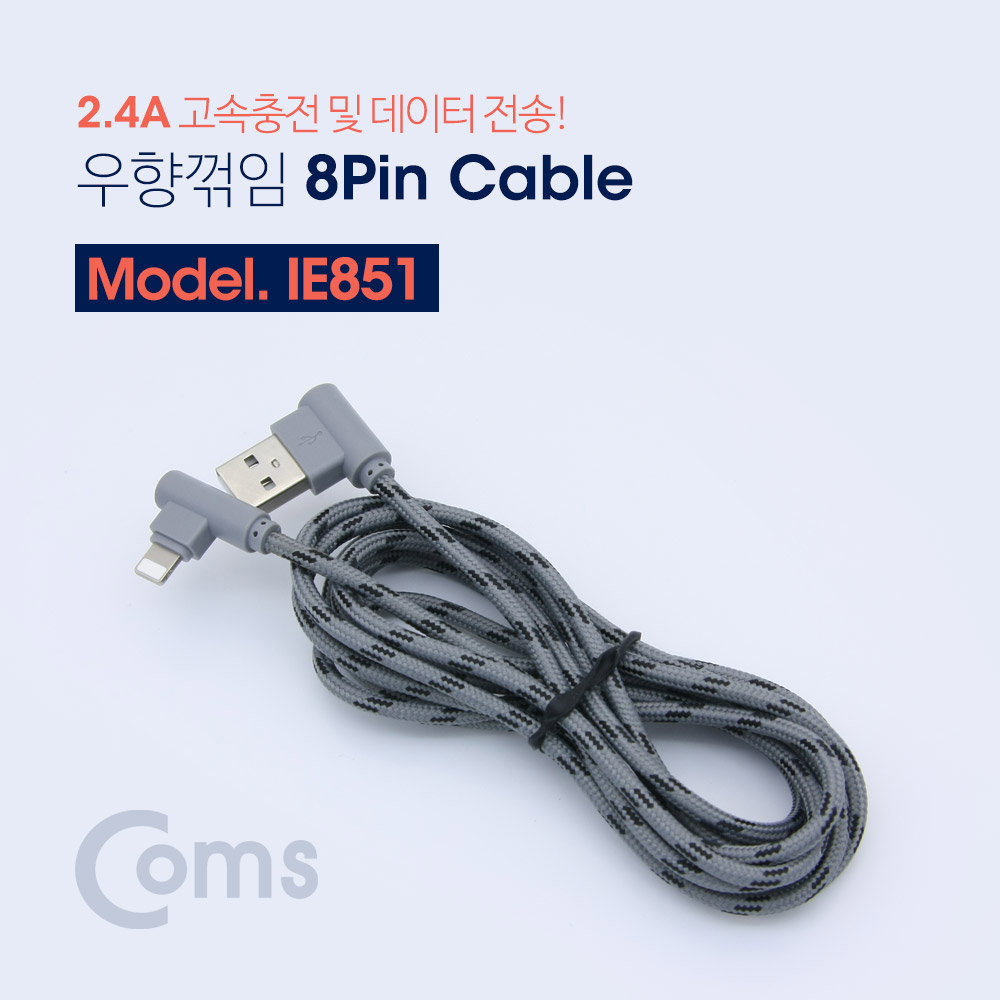 Coms IOS 8핀(8Pin) 케이블(양쪽 우향꺾임(꺽임)) 2M Gray