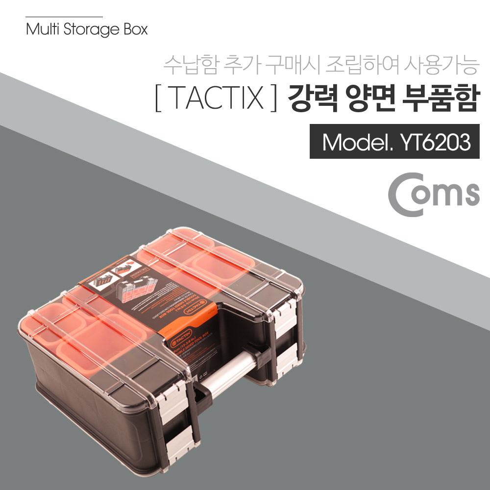 Coms TACTIX 부품함/양면/고급형