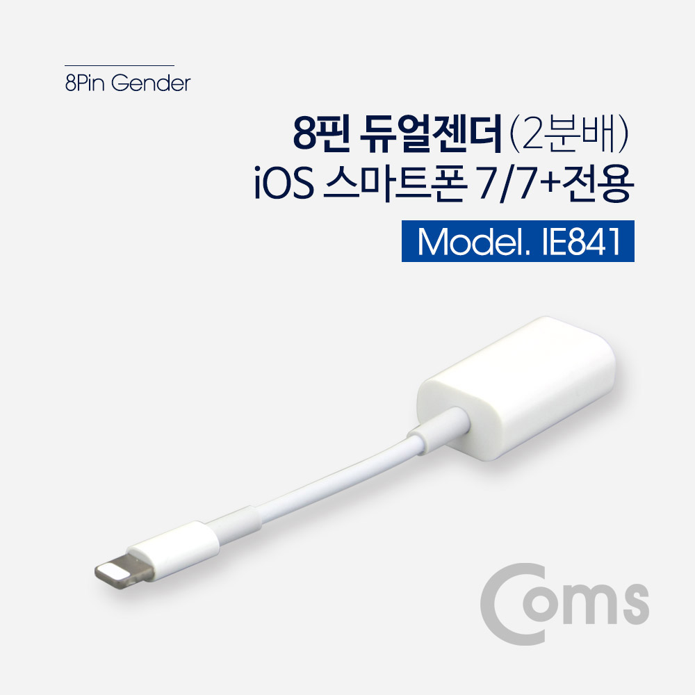 Coms IOS 8핀 (8Pin) 젠더(2분배) 8Pin / 10cm / 이어폰 + 충전