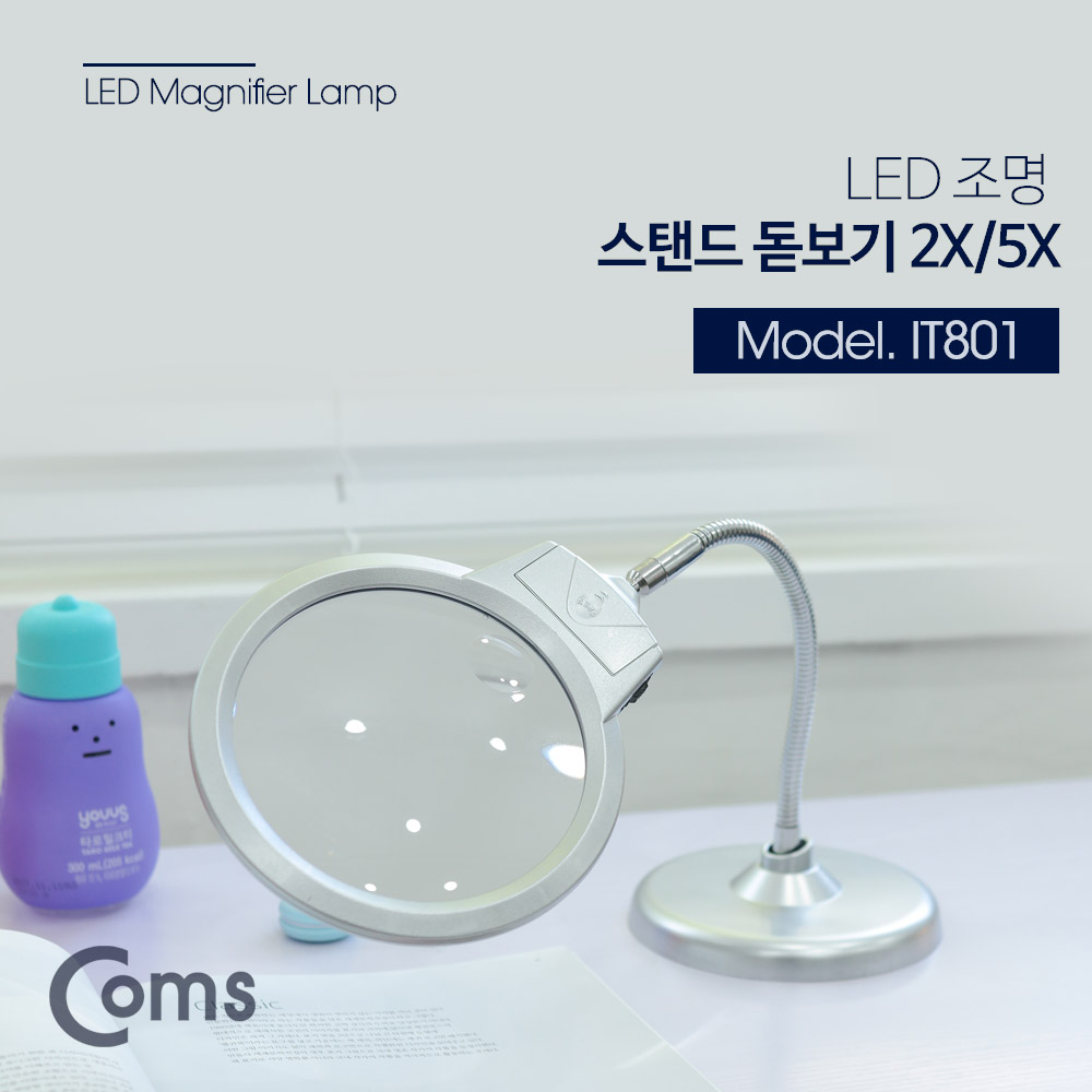 Coms 돋보기(확대경) LED 조명 스탠드 2X / 5X배