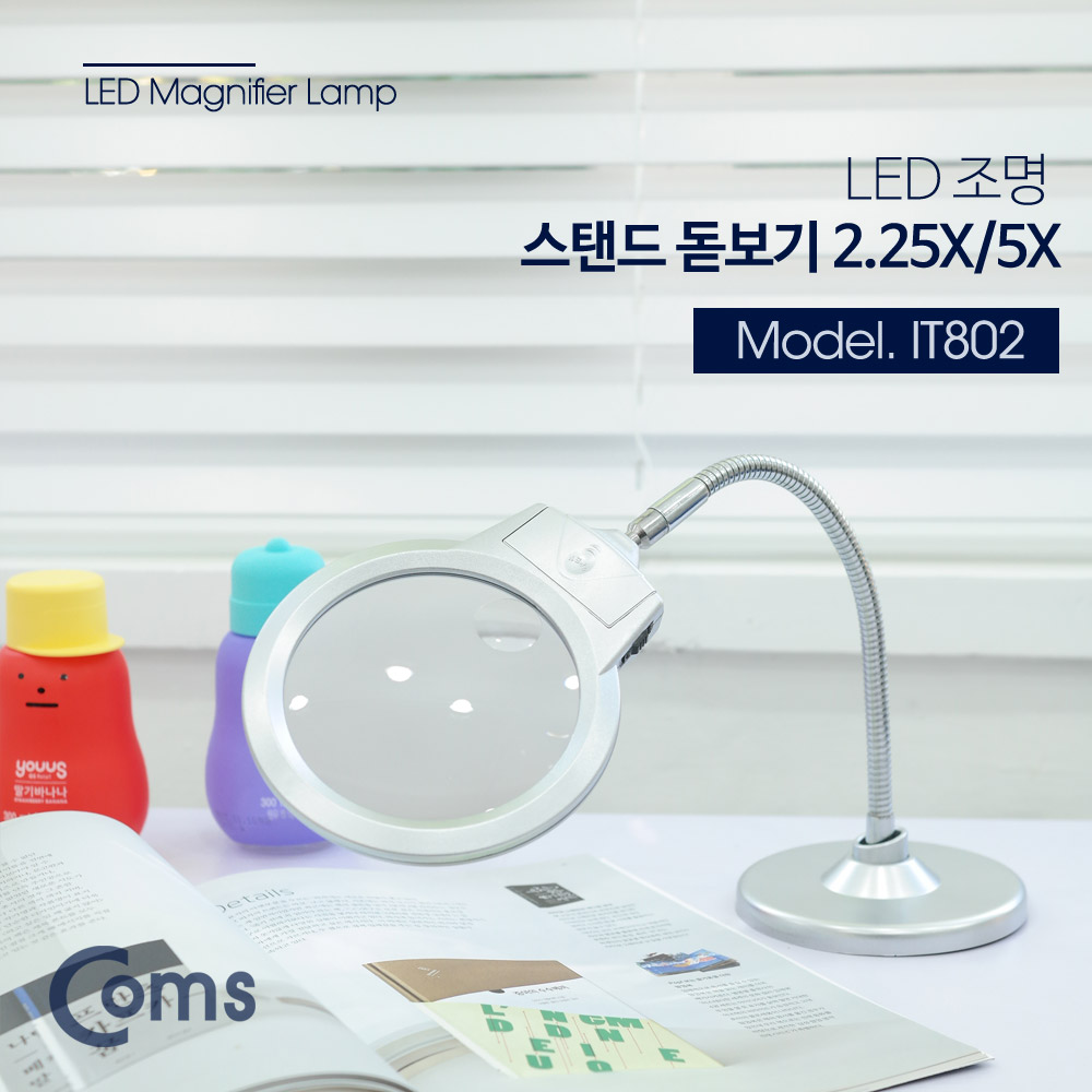 Coms 돋보기(확대경) LED 조명 스탠드 2.25x / 5x 배