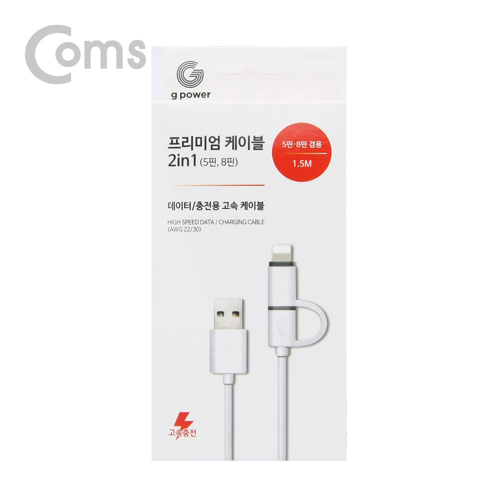 Coms G POWER 프리미엄 케이블 2 in 1 (5핀/ 8핀) 1.5M 데이터/충전 고속 케이블 White