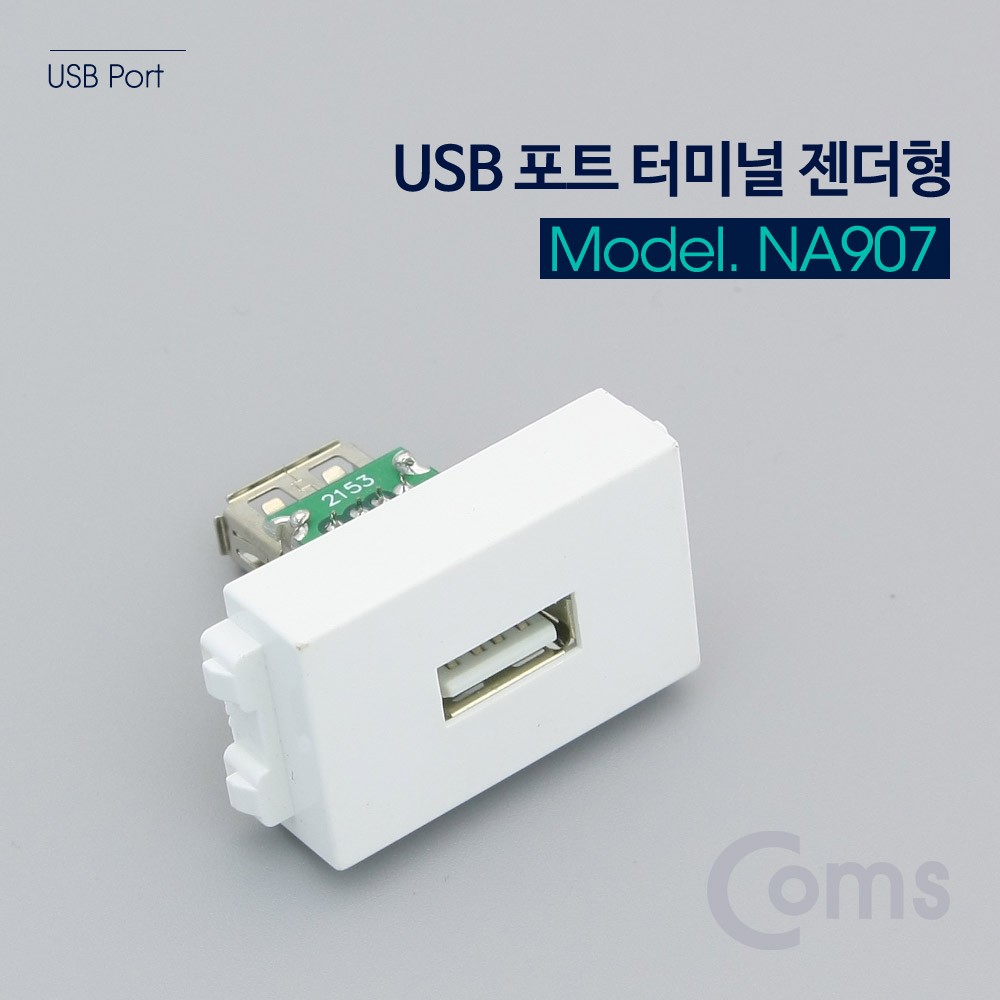 Coms USB 포트 터미널 젠더형