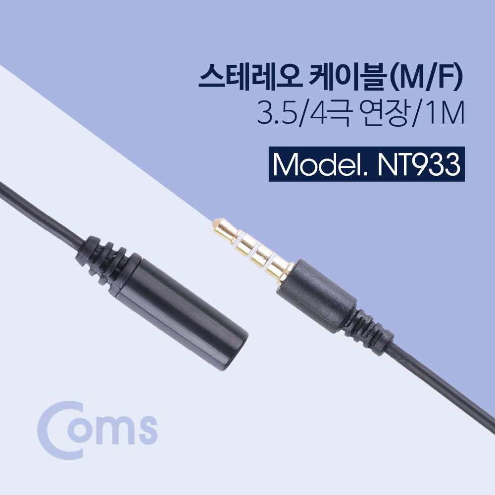 Coms 스테레오 케이블 (3.5/4극 연장) 1M/Stereo