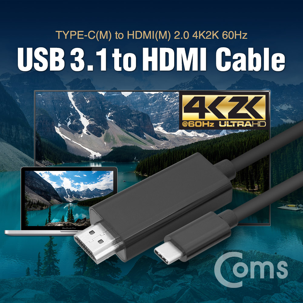 Coms USB 3.1 컨버터 케이블(M/M) 1.5M (Type C to HDMI 2.0 / 4K2K @60Hz)
