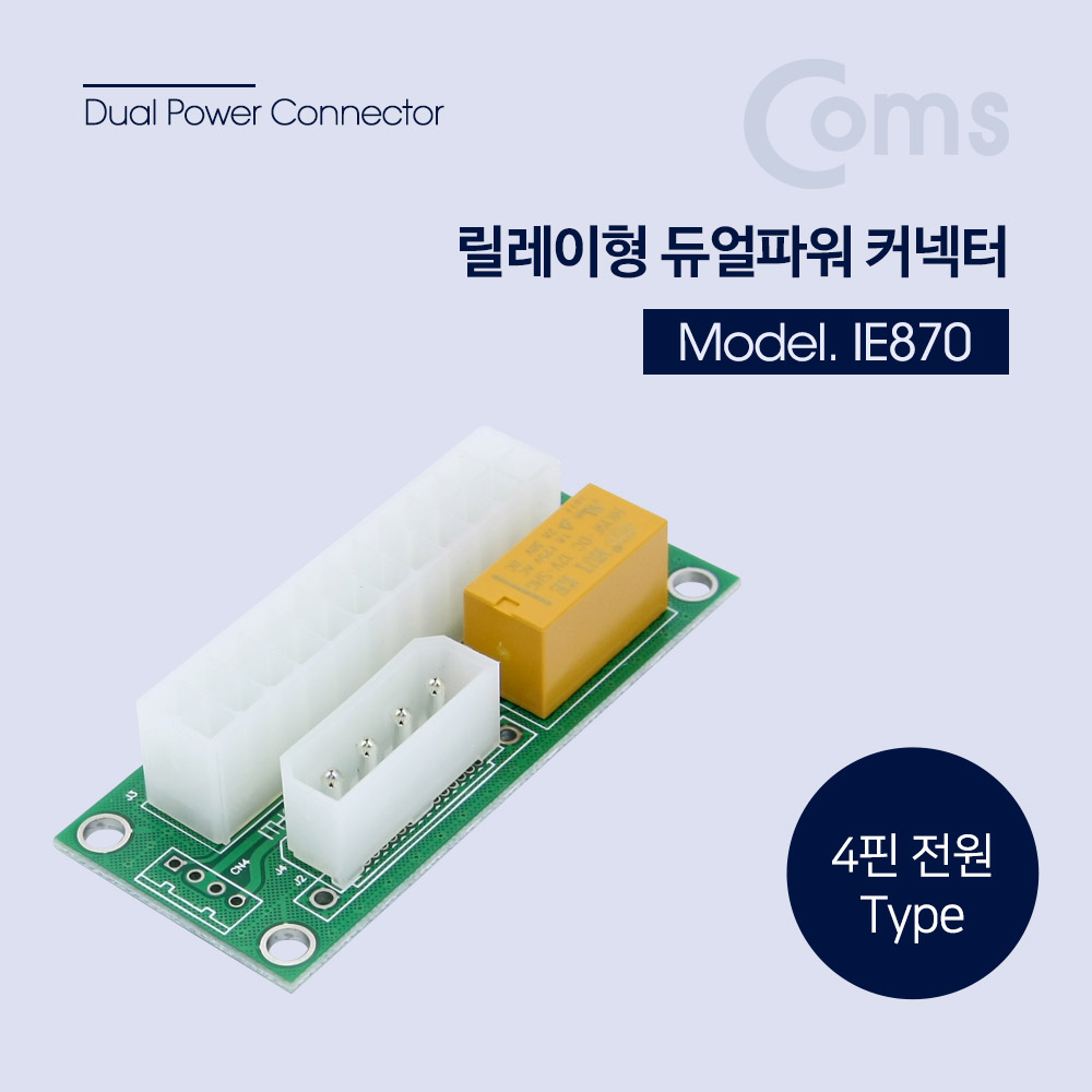 Coms 릴레이형 듀얼파워 커넥터 / 24P / IDE 4P / 가상화폐 채굴