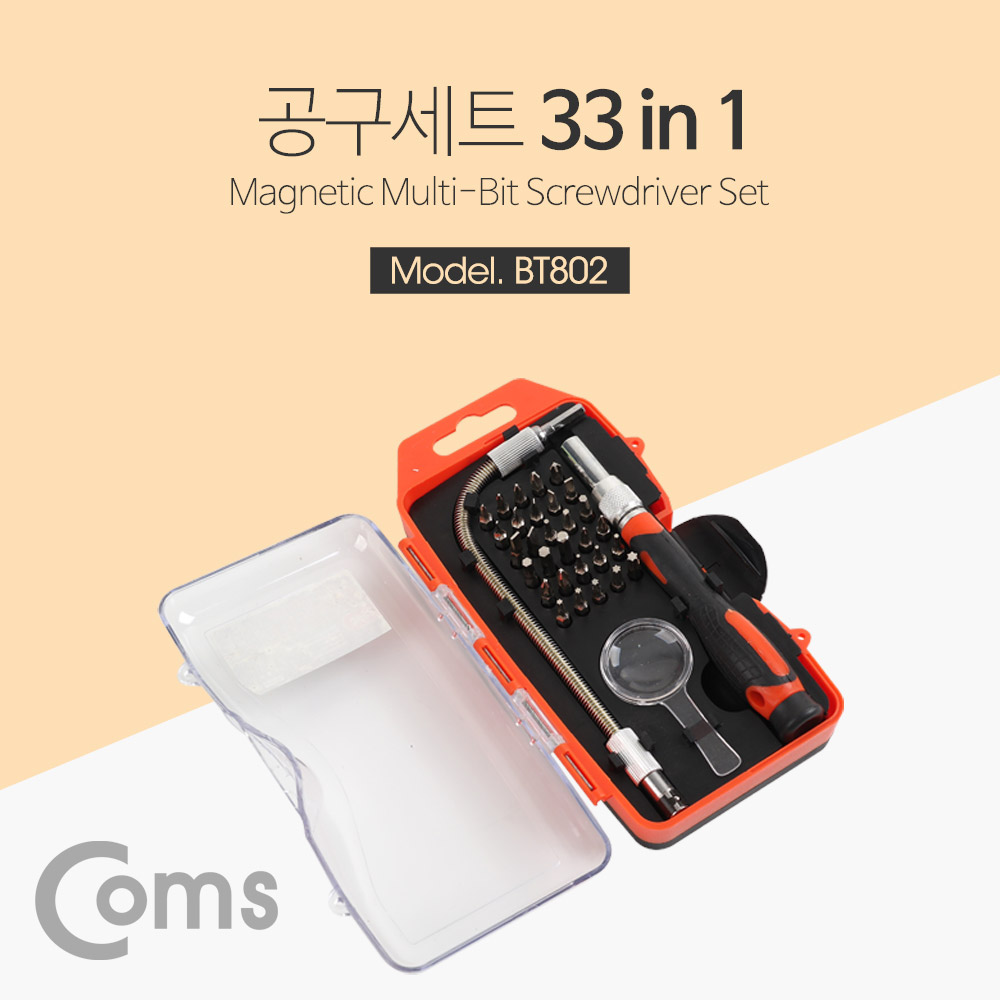 Coms 공구 / 드라이버 세트 (33 in 1) / 플렉시블 비트 / 돋보기/Flexible