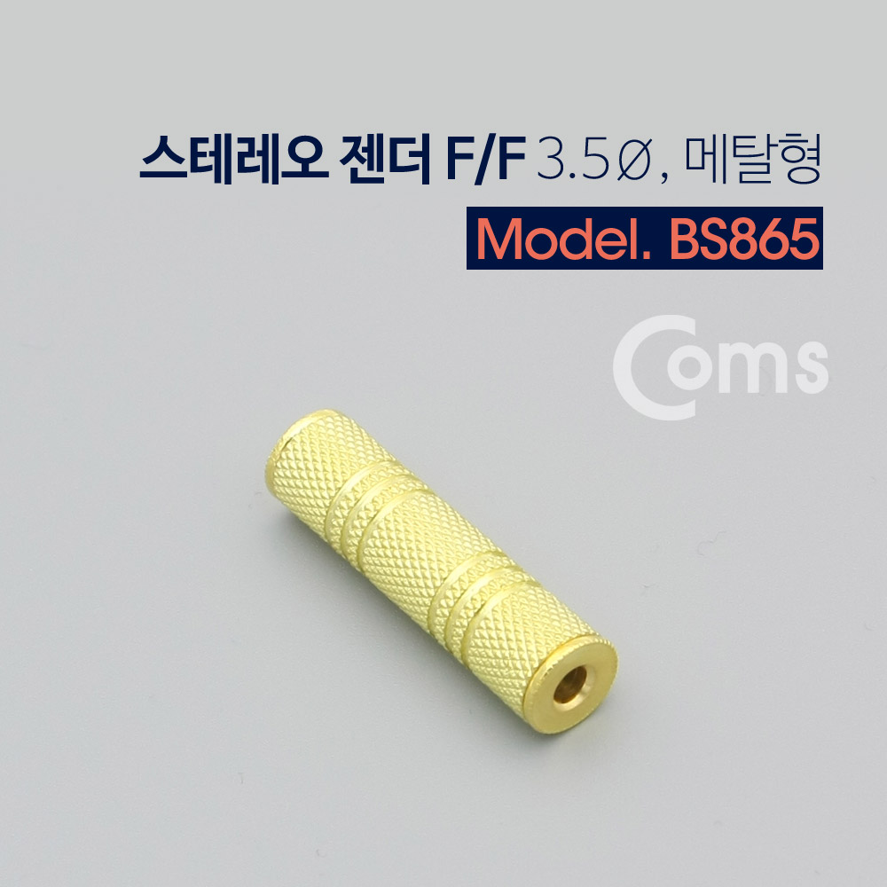 Coms 스테레오 젠더 3.5mm F/F, 메탈/Stereo