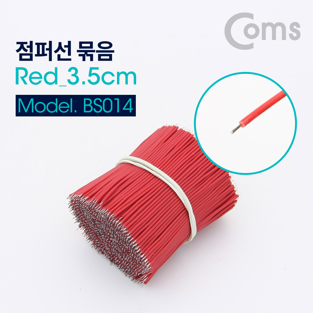 Coms 점퍼 / 점퍼선 Red 3.5cm / 900ea
