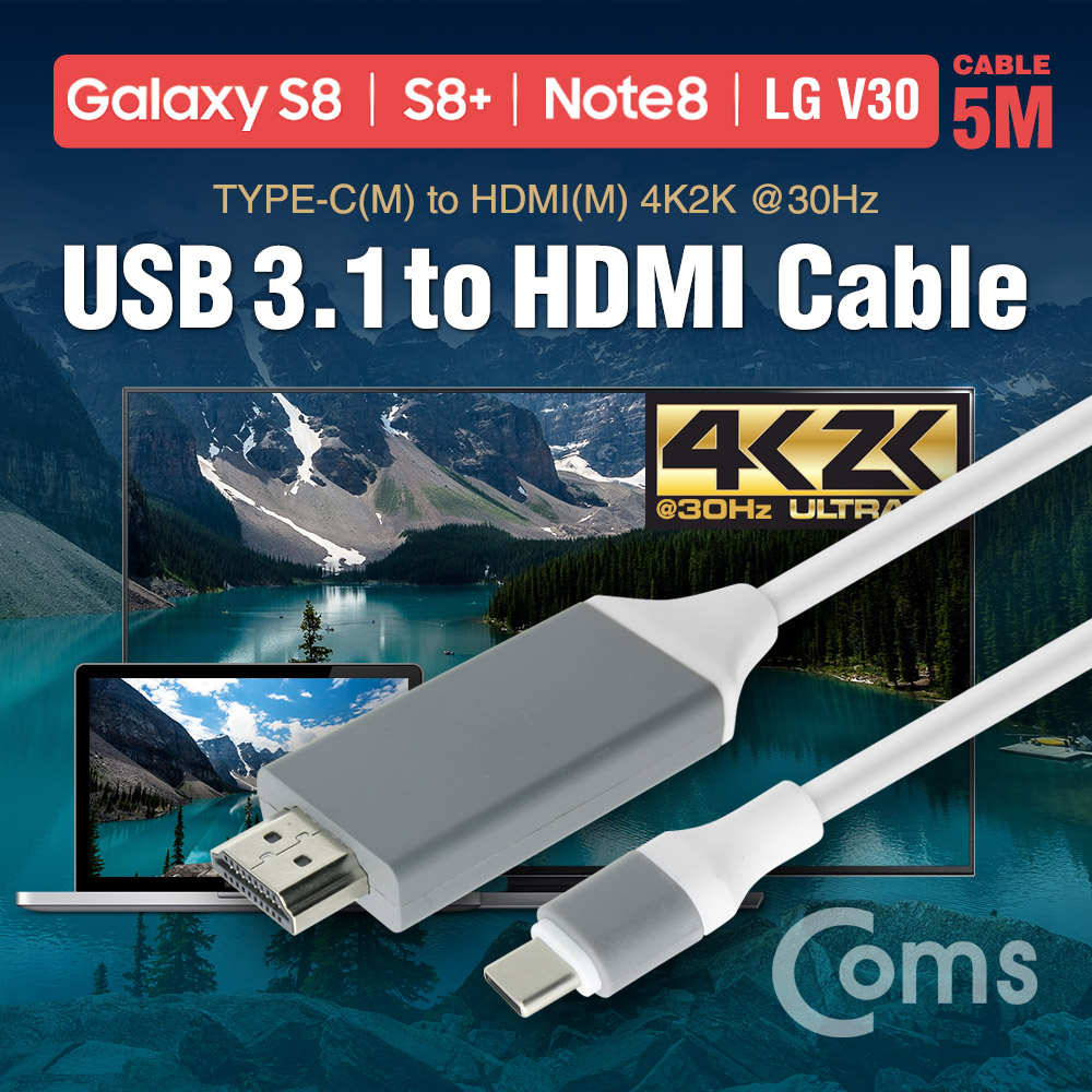 Coms USB 3.1 컨버터 케이블, 5M (Type C to HDMI 변환, 갤S8/S8 Plus/노트8/LG V30 전용, 흰색)