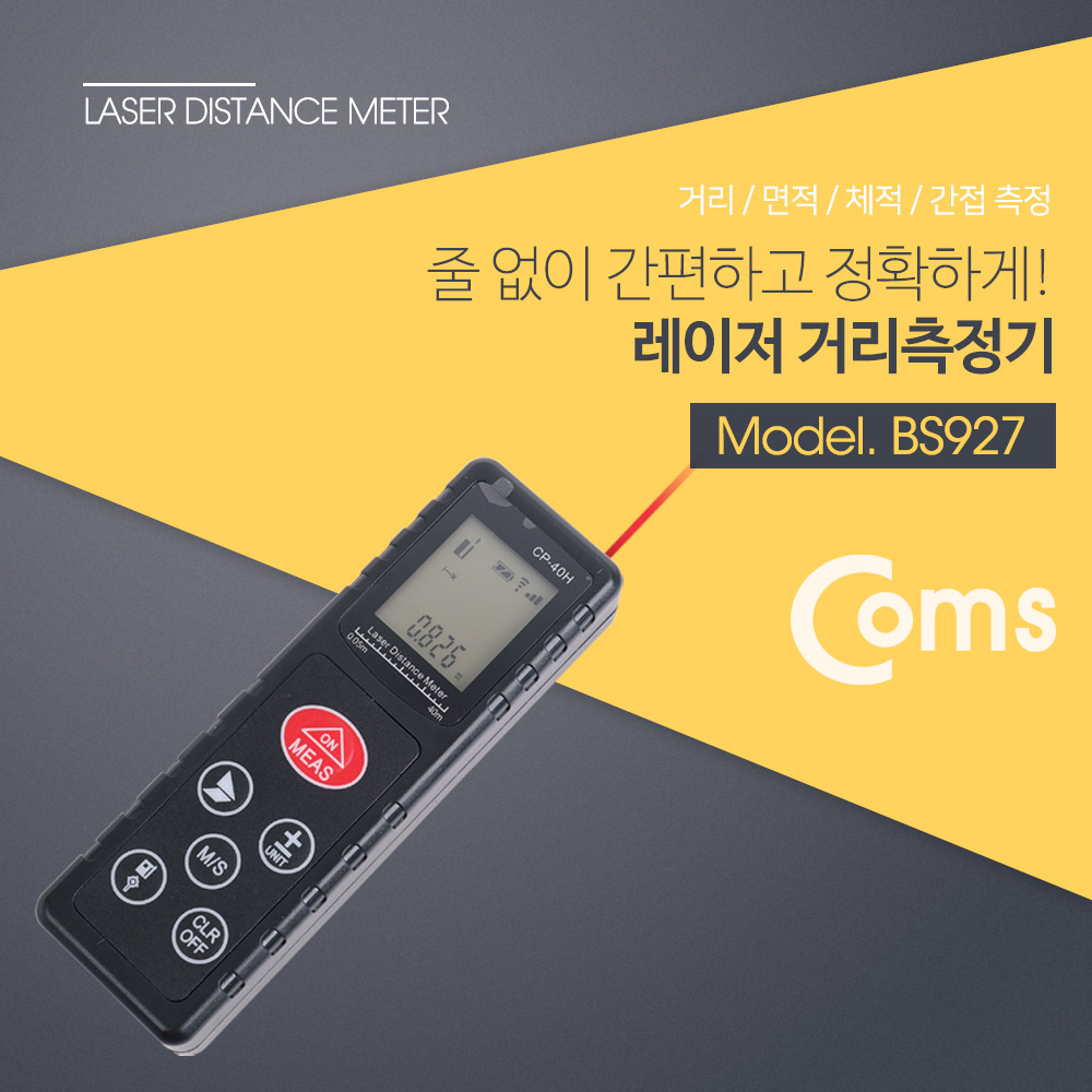 Coms 거리 측정기 (0.05m~40m)