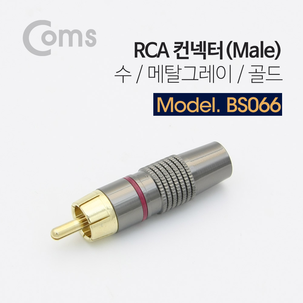 Coms 컨넥터 / 커넥터-RCA 수/메탈/골드 Gray